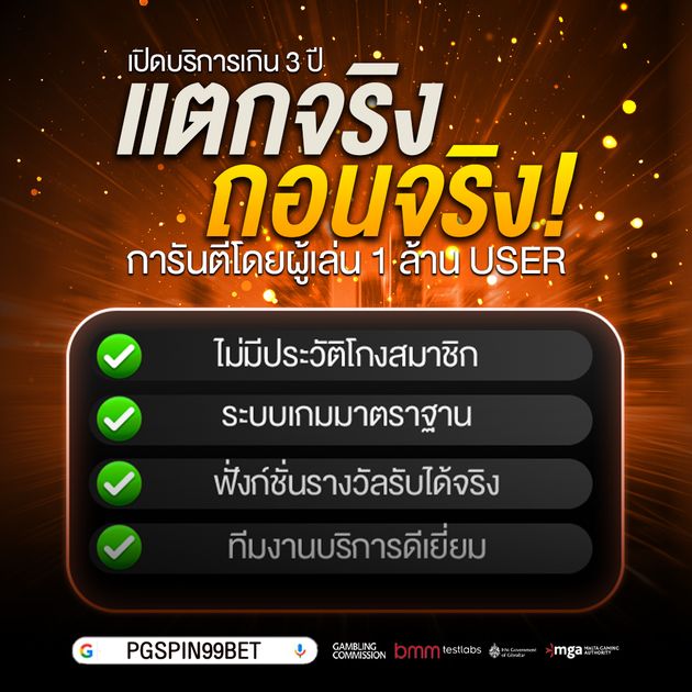 PGSPIN99 สล็อตออนไลน์แตกจริง