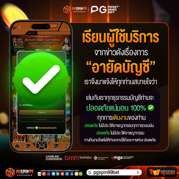 PGSPIN99 ปลอดภัยทุกการเดิมพัน
