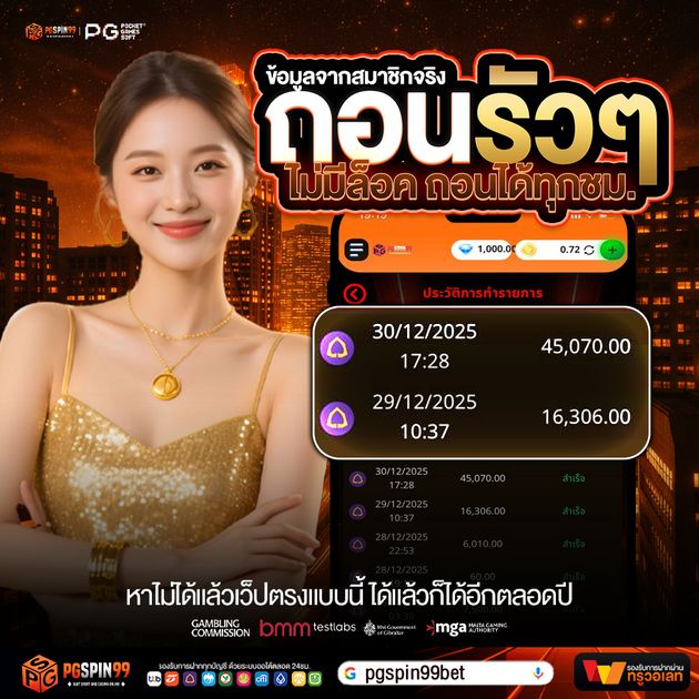 เครดิตฟรี PGSPIN99
